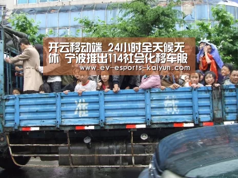 开云移动端_24小时全天候无休 宁波推出114社会化移车服务(图2) 开云电竞官网