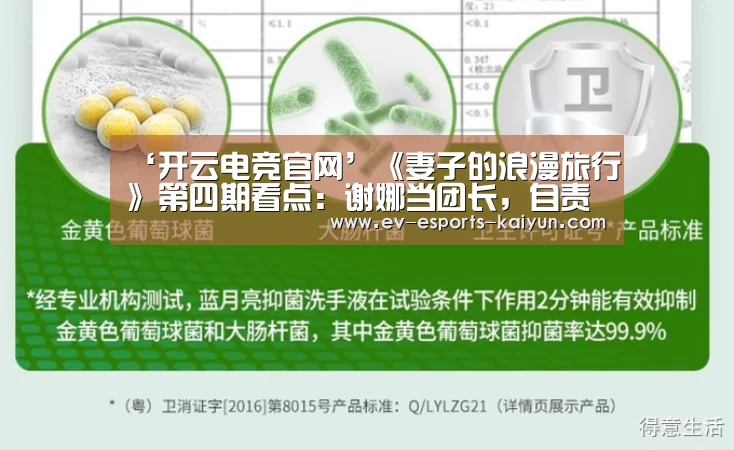 ‘开云电竞官网’《妻子的浪漫旅行》第四期看点:谢娜当团长,自责爆哭(图2) 开云电竞官网