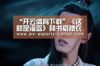 开云移动端