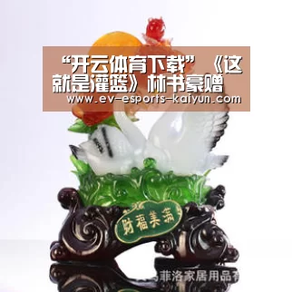 开云电竞官网